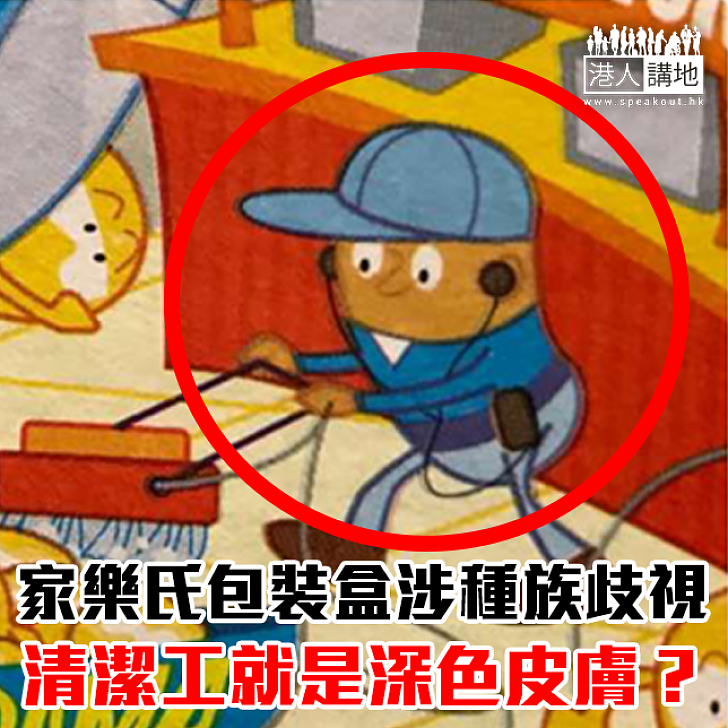 【焦點新聞】家樂氏包裝盒涉種族歧視 清潔工就是深色皮膚？