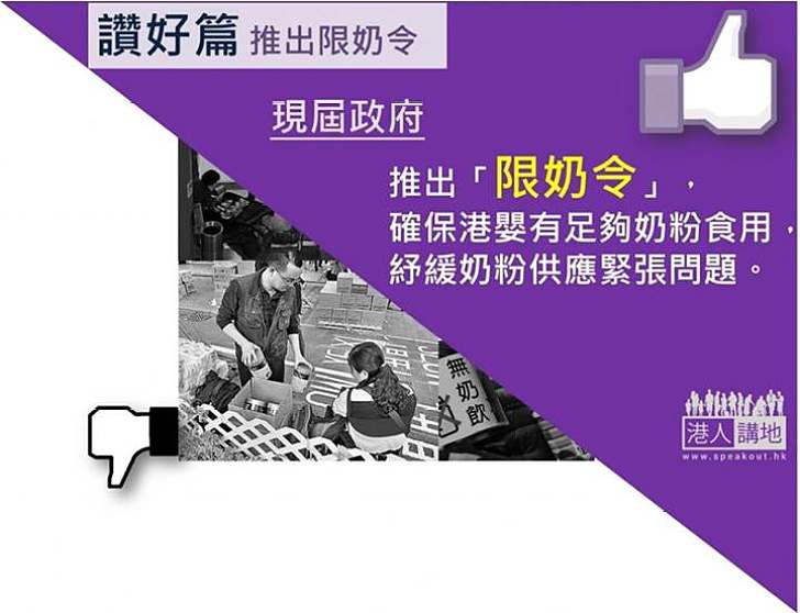 【製圖】施政讚好篇：推出限奶令