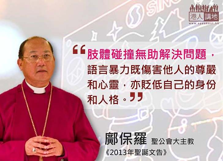 【製圖】聖公會大主教鄺保羅:肢體碰撞無助解決問題