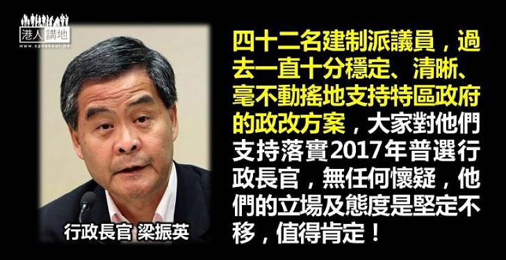 【回應政改】梁振英：對建制派支持政改無任何懷疑