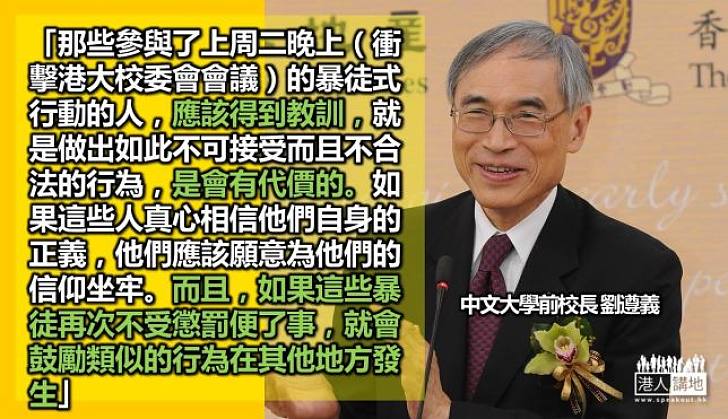 【振聾發聵】劉遵義：如暴徒真心相信自己是正義，應願意為信仰坐牢