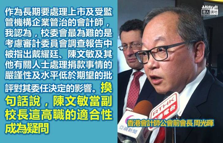 周光暉：港大校委會處理副校長任命遇難題