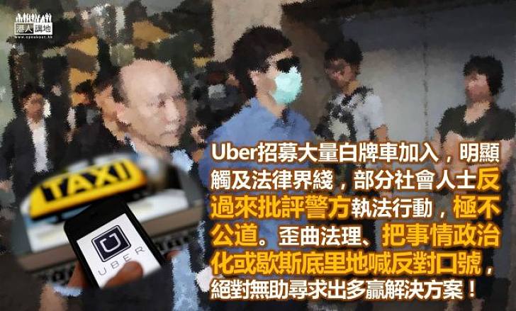 為保Uber不准打擊白牌車？