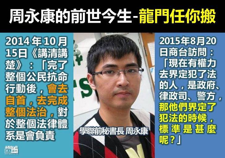 【打倒昨日的我】周永康：犯法？邊個界定呀？