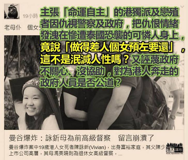 悼泰恐襲遇難者 責港獨派批評泯人性