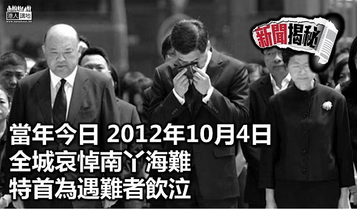 四年前今天 南丫海難全港哀悼日