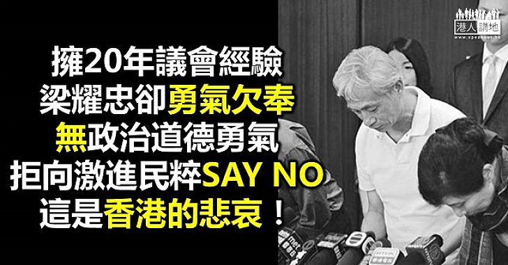 向極端民粹下跪的老將