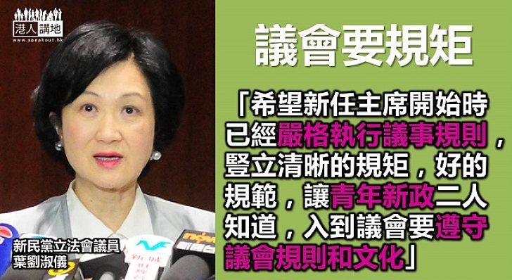 青年新政以「支那」侮辱全球華人 葉劉淑儀:「非常令人反感」