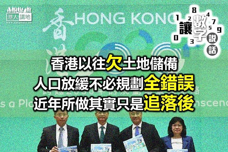 《香港2030+》豈是過度規劃!