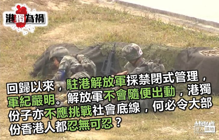 為何會猜想軍演同「港獨」有關？