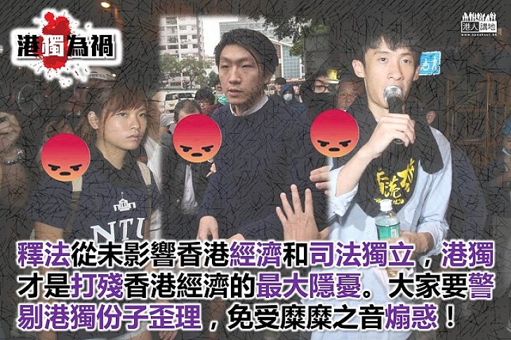 「釋法」、「港獨」，哪一樣更影響投資者信心？