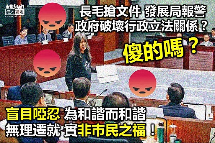 事事啞忍不代表和諧