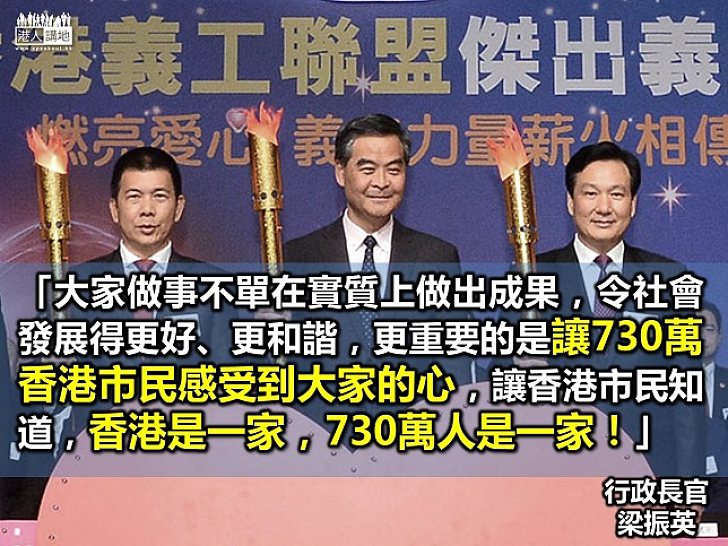 特首出席義工活動 重申730萬人是一家 鼓勵為香港多做美好的事