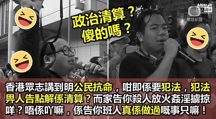 違法示威被捕 有咩咁出奇？