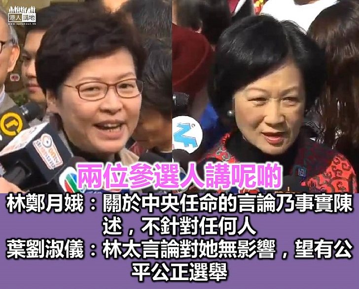 林鄭就言論引誤會道歉 葉劉重申望選舉公平公正