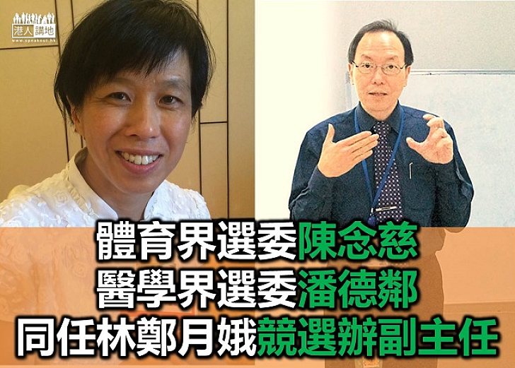 醫學界選委、骨科醫生潘德鄰任林鄭月娥競選辦副主任 