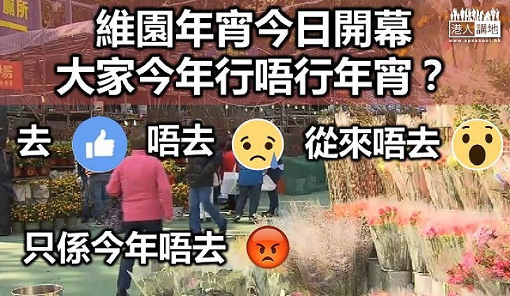 全港最大年宵市場開幕 470多個攤位任你睇