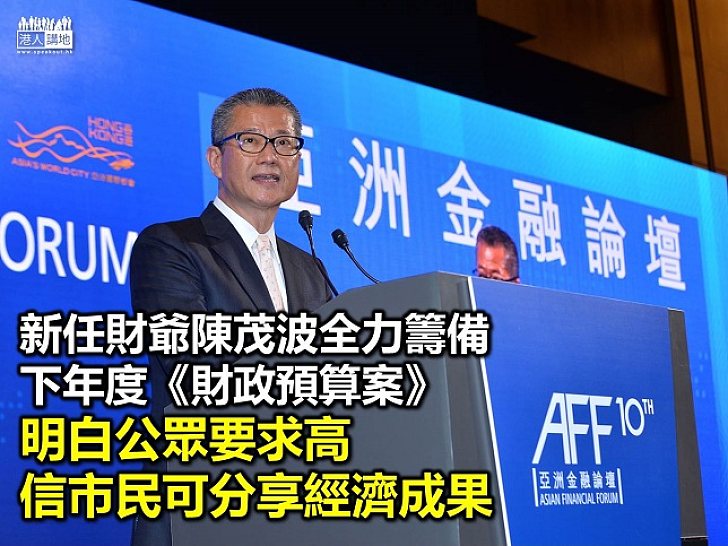 財政司司長陳茂波全力籌備財政預算案