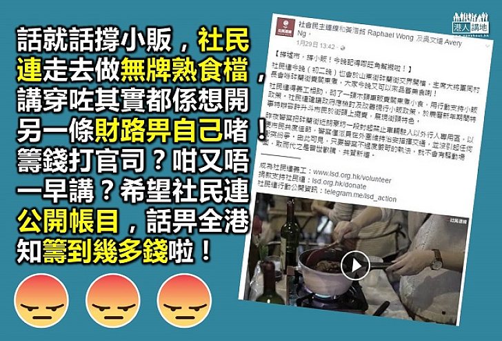 社民連撐小販？自己搵錢先至真！