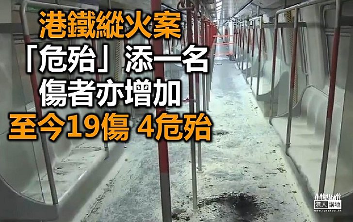 政府高層繼續探望港鐵縱火案傷者
