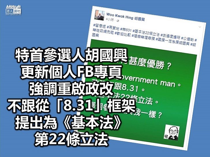 胡國興未有活動 專頁發帖推銷「賣點」