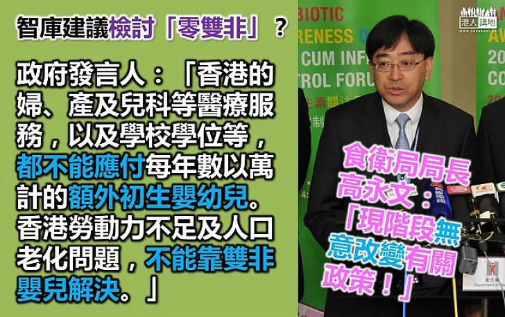 智庫建議檢討「零雙非」 政府:無意取消雙非孕婦零配額政策