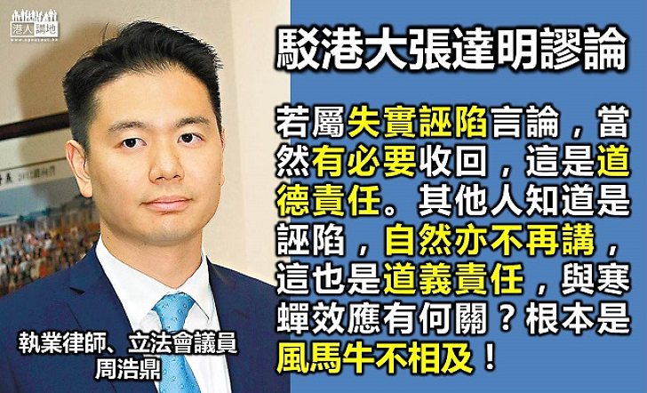 控告誹謗會有「寒蟬效應」? 周浩鼎:風馬牛不相及!