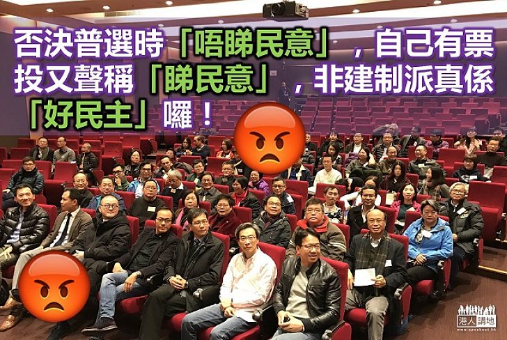 非建制派假借民意 操控選舉？