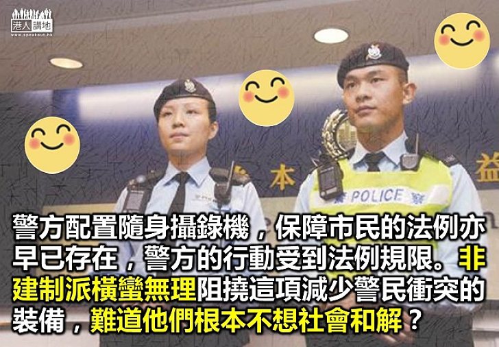 警察配戴隨身攝錄機 社會百利而無一害