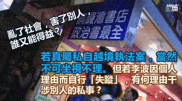 政棍裝模作樣  故作關心李波