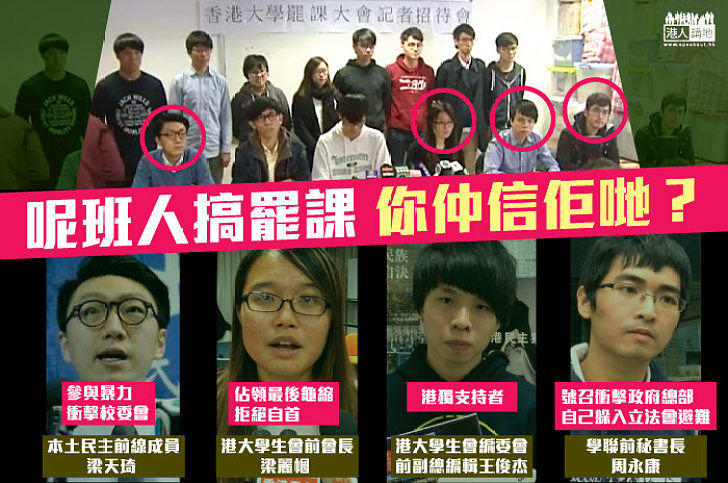 港大學生呼籲罷課 小心「被騎劫」 參加與否自己諗