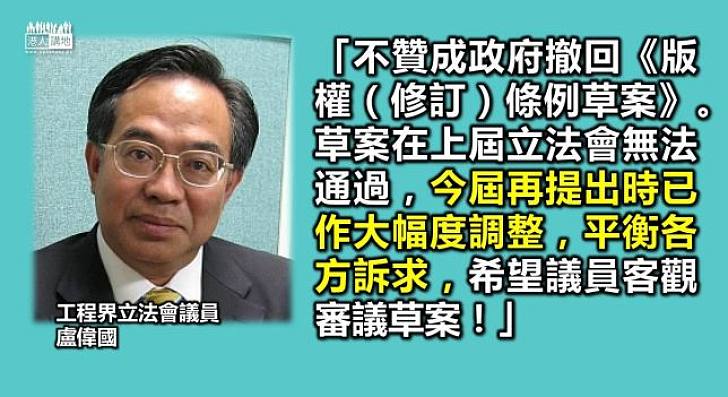 盧偉國：希望議員客觀審議《版權（修訂）條例草案》