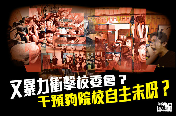 港大學生疑似計劃再次暴力衝擊校委會