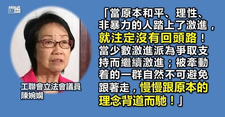 立法會議員陳婉嫻:溫和派走激進路格格不入