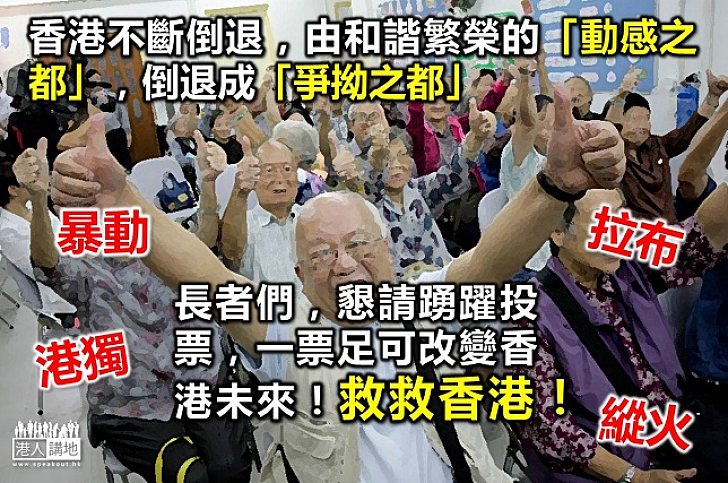 給長者公開信：投票前須考慮七問題