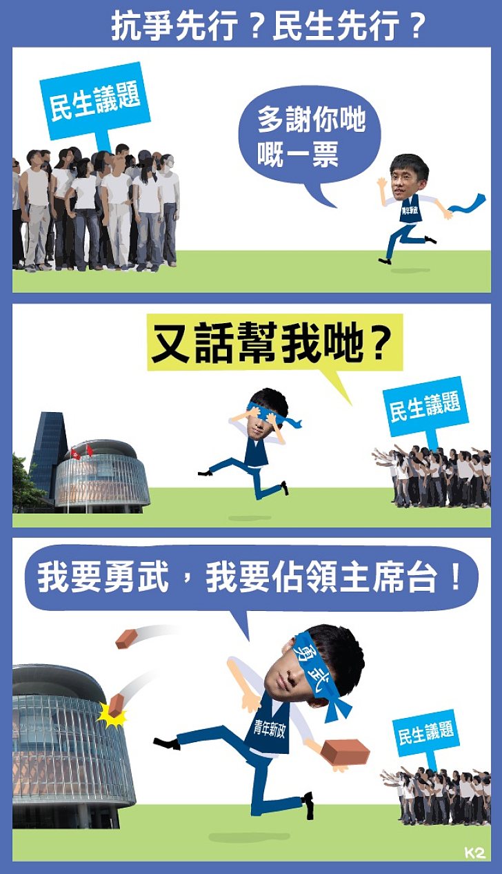 抗爭先行 民生為後