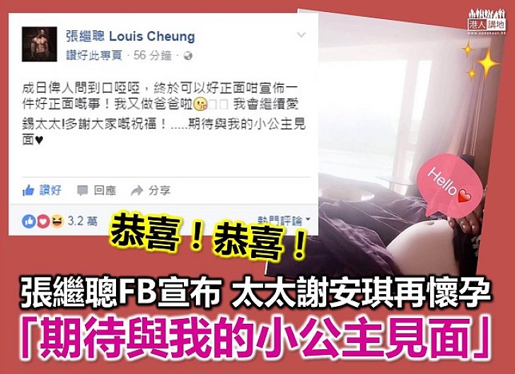張繼聰宣布太太謝安琪再度懷孕
