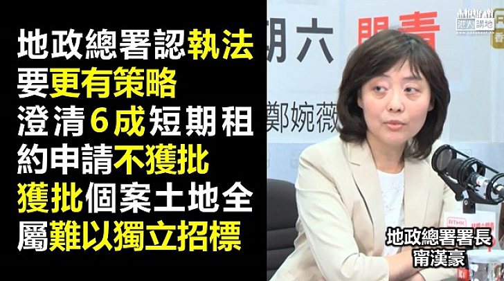 地政總署署長:政府並非對霸佔官地坐視不理 認同部門可加強監察