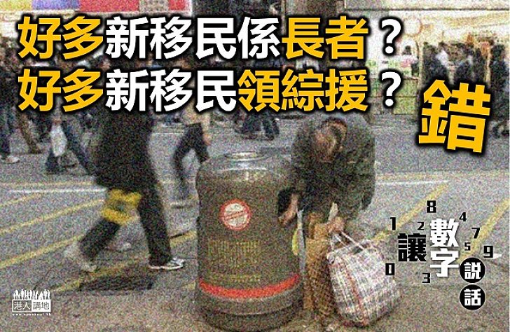 仍然唔信新來港人士非搶