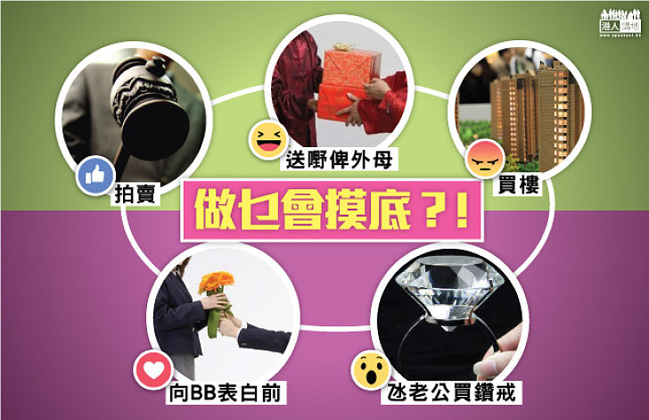 做乜會摸底？
