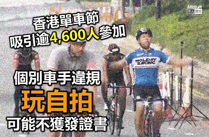 第二屆香港單車節 逾4,600人參加