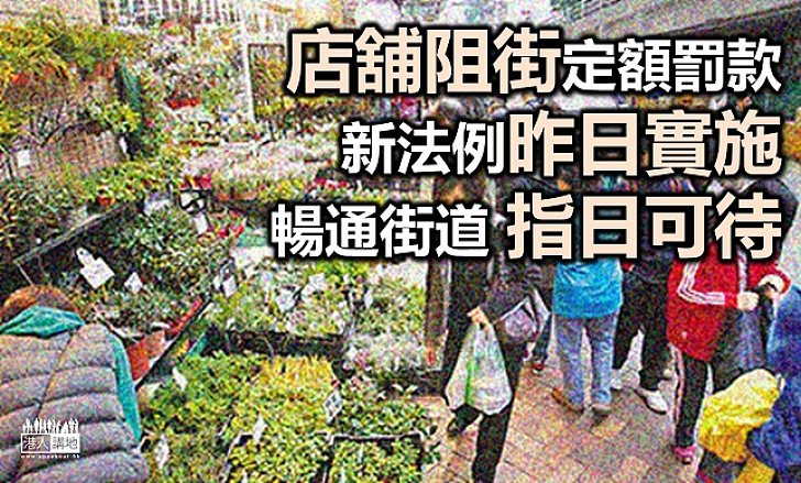 阻街定額罰款生效第二天 食環署到深水埗巡查