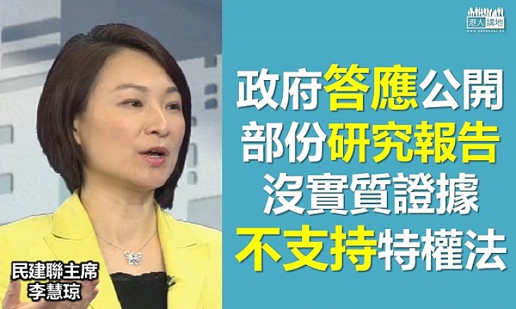 李慧琼:局方答應公開報告 現階段不必用特權法