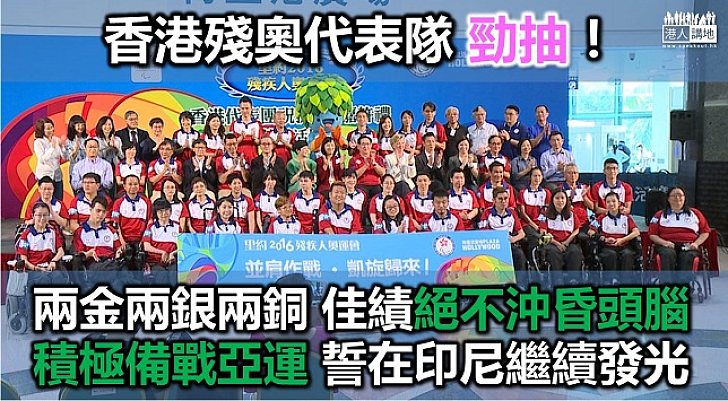 港隊殘奧奪6獎 未敢放鬆備戰2018亞運