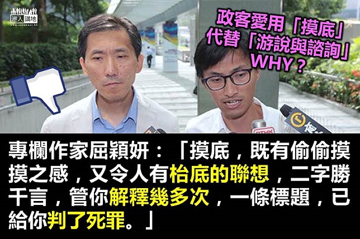 屈穎妍：「摸底」？一條標題，判你死罪！