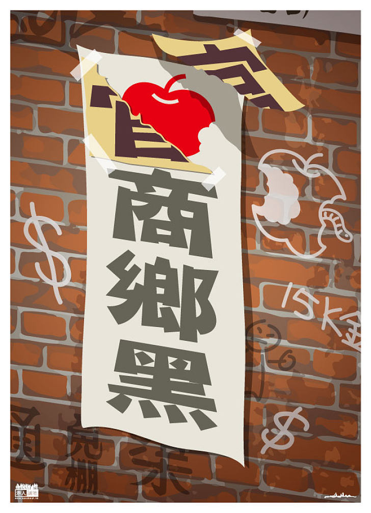 「果商鄉黑」？