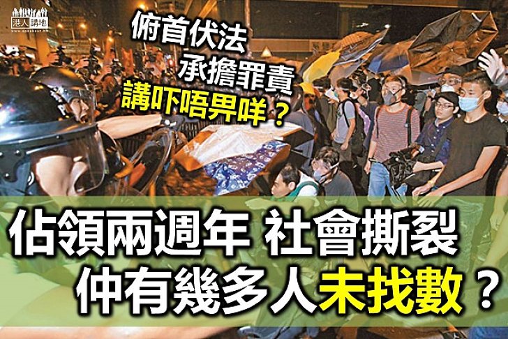 違法佔領 社會撕裂 搞手找數未？