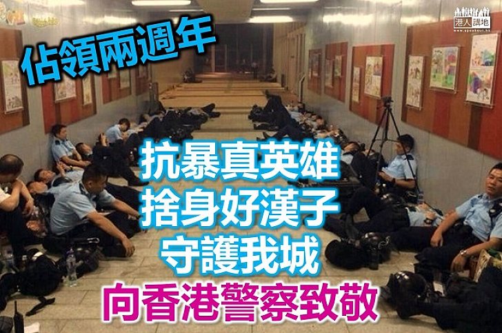 真英漢 硬漢子 香港警察維護正義 無畏無懼