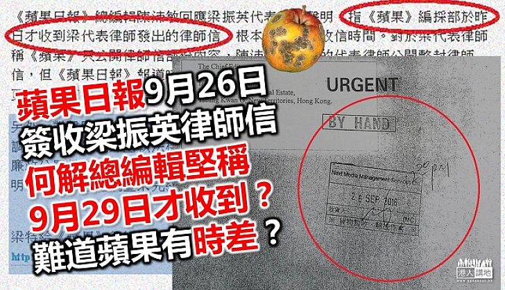 獨家:《蘋果日報》26號簽收律師信 總編輯卻堅稱29號才收到