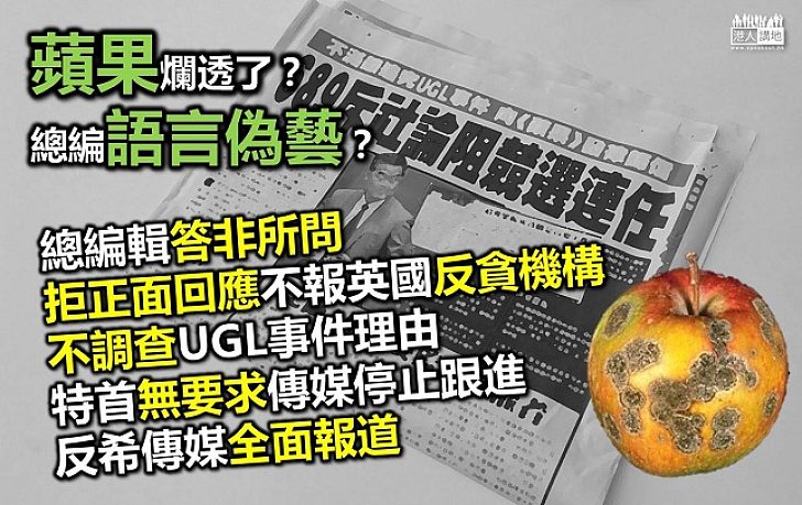 《蘋果日報》總編避重就輕 轉移視線迴避梁振英律師信指控